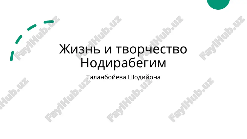 jizn i tvorchestvo nodirabegim tilanboyeva shodiyona — PPTX