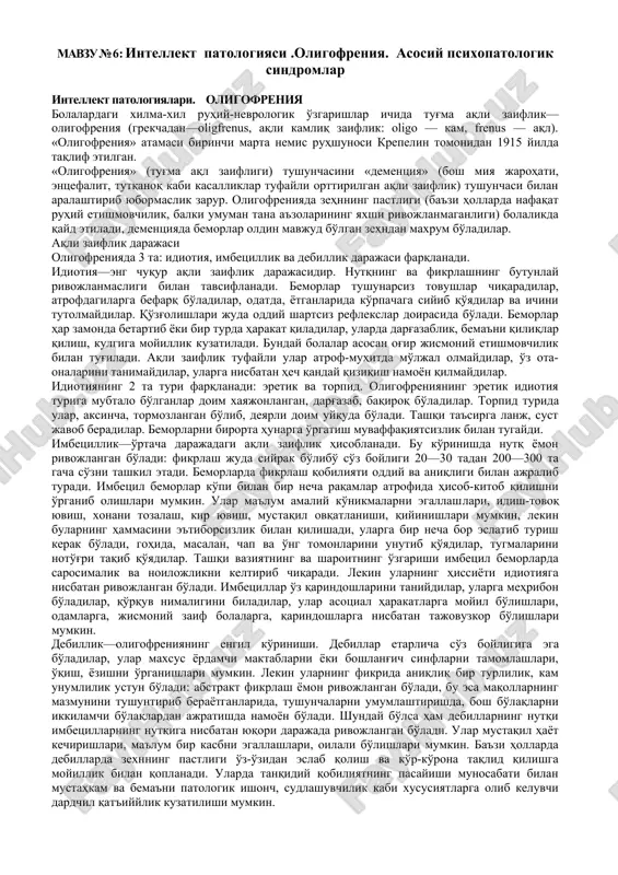 intellekt patologiyasi.oligofreniya. — DOCX