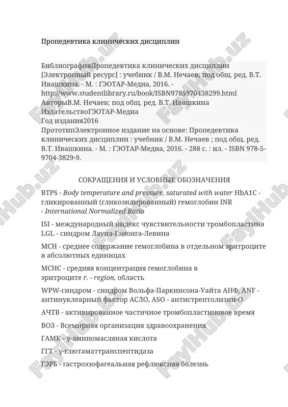 propedevtika klinicheskix distsiplin — DOCX