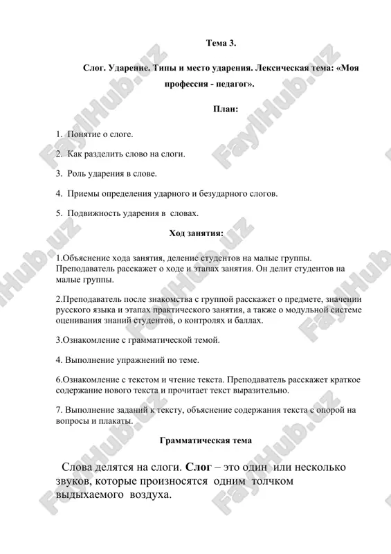 leksicheskaya tema: «moya professiya - pedagog» — DOCX