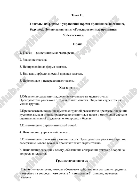 glagoli, ix formi i upravlenie — DOCX
