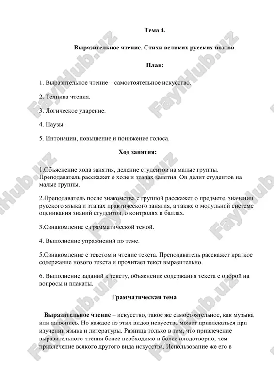 virazitelnoe chtenie. stixi velikix russkix poetov — DOCX