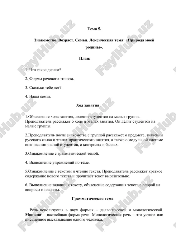 "leksicheskaya tema: «priroda moey rodini»" — DOCX