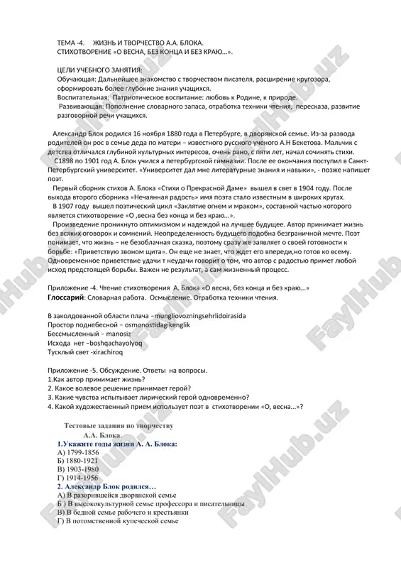 jizn i tvorchestvo a.a. bloka — DOCX