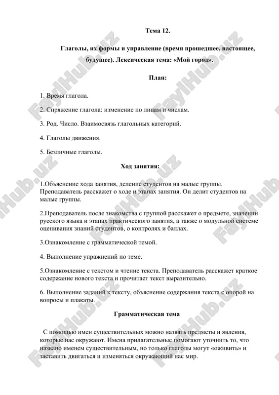 glagoli, ix formi i upravlenie — DOCX