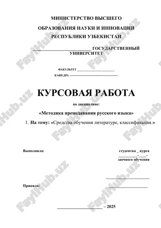 sredstva obucheniya literature, klassifikatsiya — DOCX