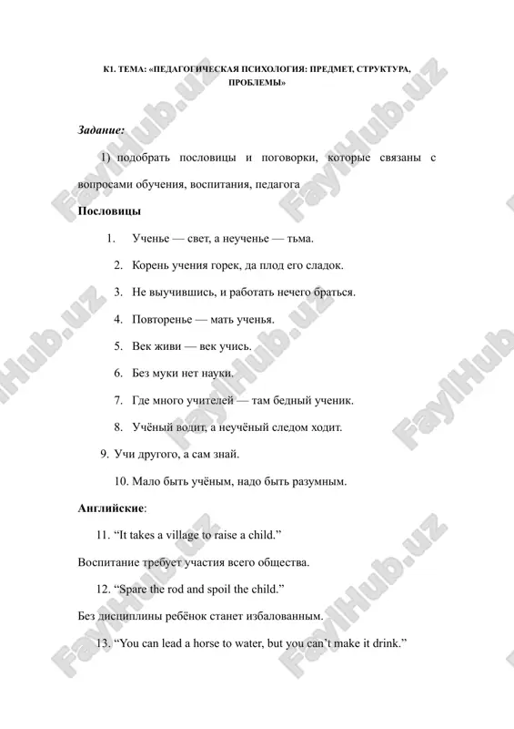pedagogicheskaya psixologiya: predmet, struktura, problemi» — DOCX