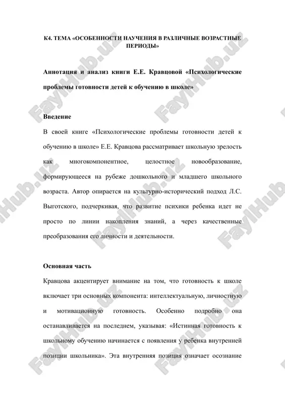 osobennosti naucheniya v razlichnie vozrastnie periodi — DOCX