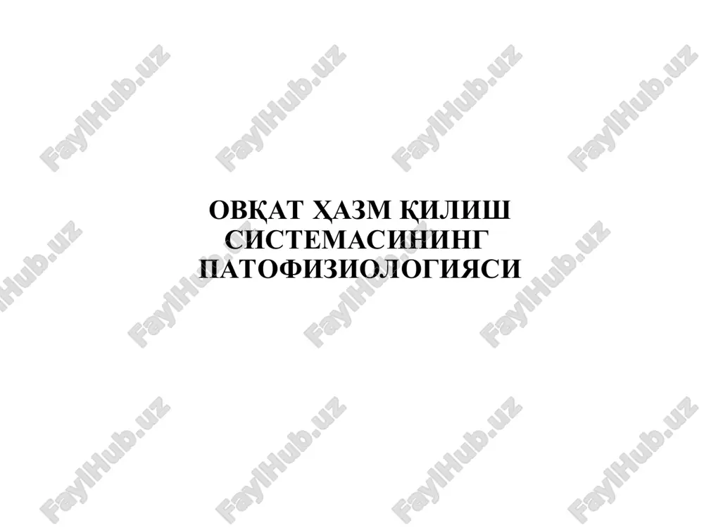 ovqathazmqilish sistemasiningpatofiziologiyasi — PPT