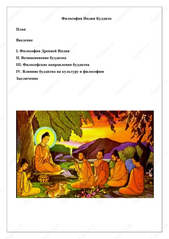 filosofiya drevney indii — DOCX