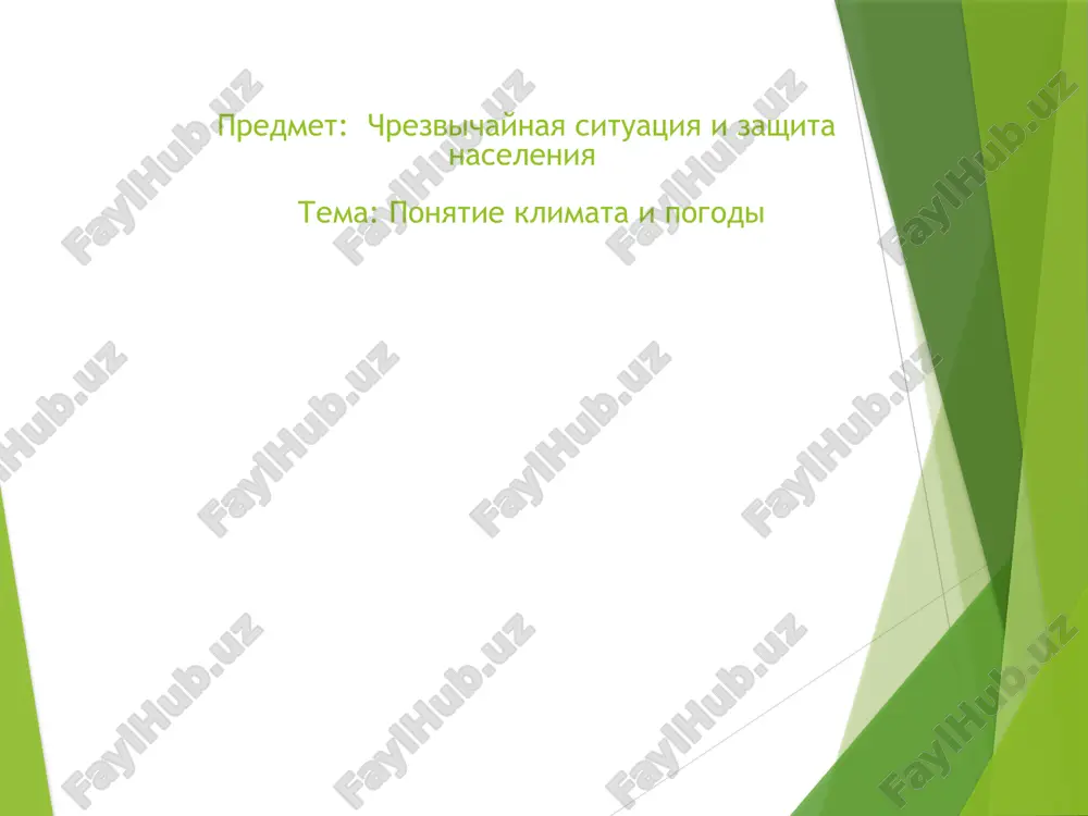 ponyatie klimata i pogodi — PPTX