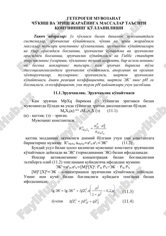 geterogen muvozanat cho'kish va erish jarayoniga massalar ta'siri qonunining qo'llanilishi — DOCX