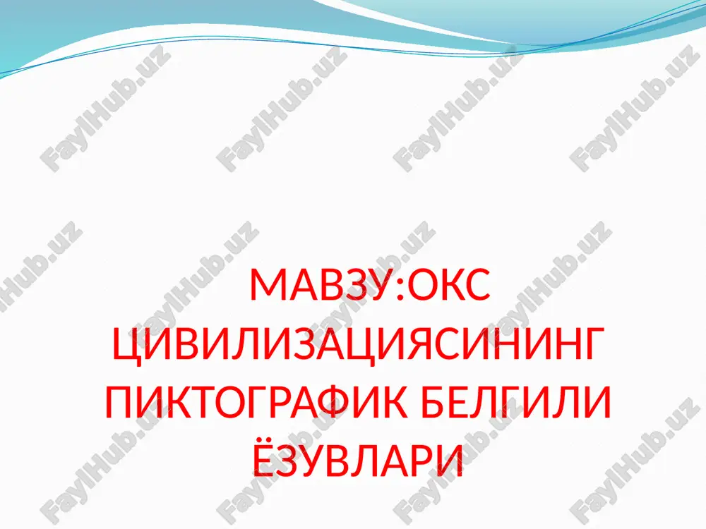 oks tsivilizatsiyasining piktografik belgili yozuvlari — PPTX