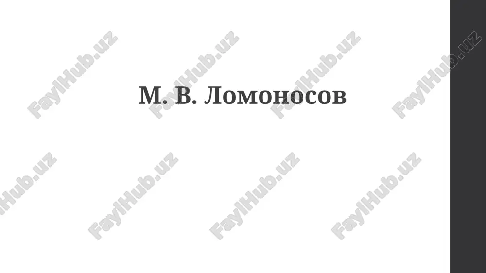 m. v.lomonosov — PPTX