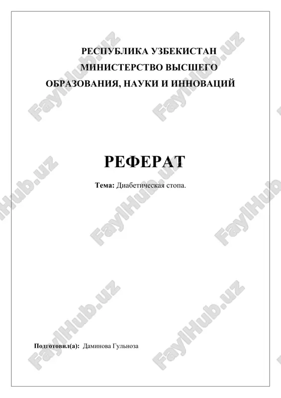 diabeticheskaya stopa — DOCX