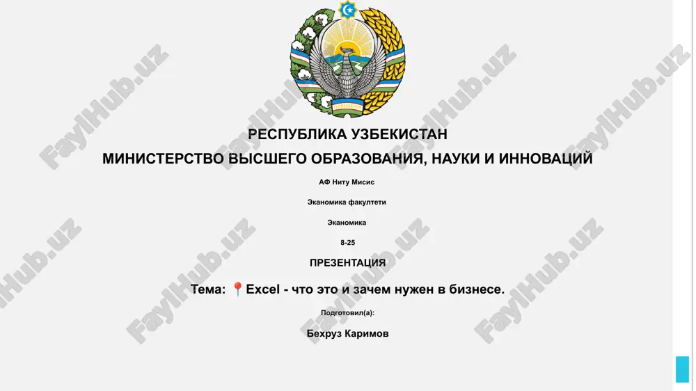 excel - chto eto i zachem nujen v biznese — PPTX