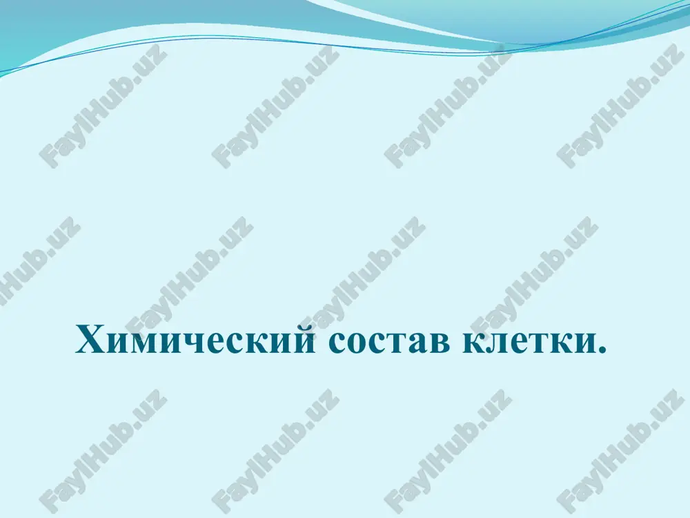 ximicheskiy sostav kletki — PPTX