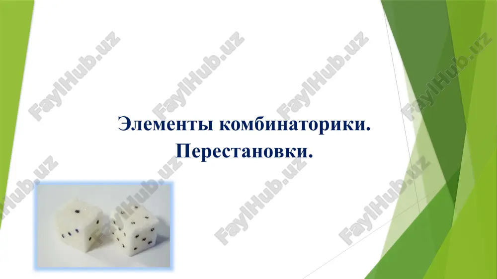 elementi kombinatoriki. perestanovki — PPTX