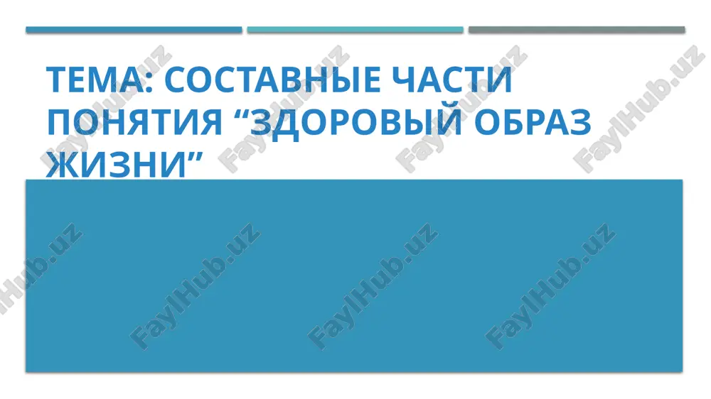 sostavnie chasti ponyatiya “zdoroviy obraz jizni” — PPTX