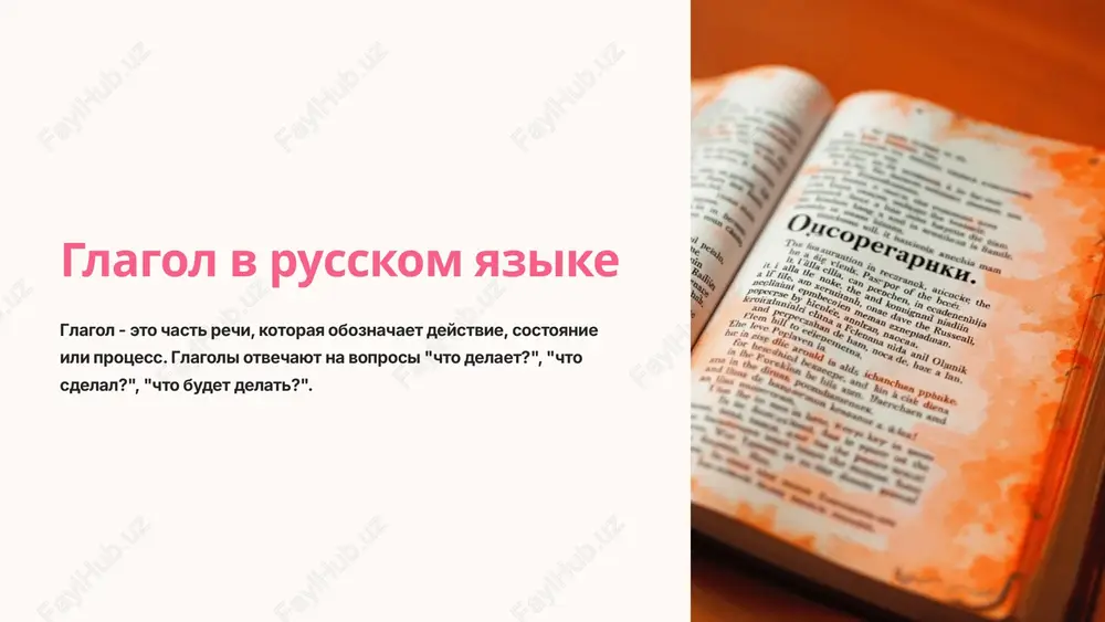 glagol v russkom yazike — PPTX