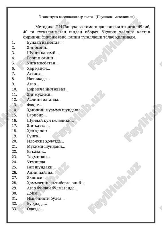 egotsentrik assotsiatsiyalar testi (paushkova metodikasi) — DOCX