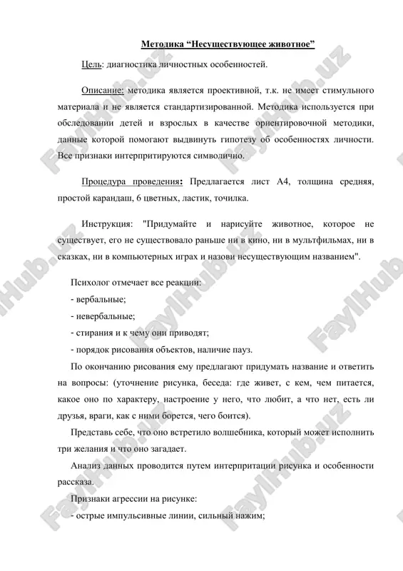 metodika "nesushestvuyushee jivotnoe" — PDF
