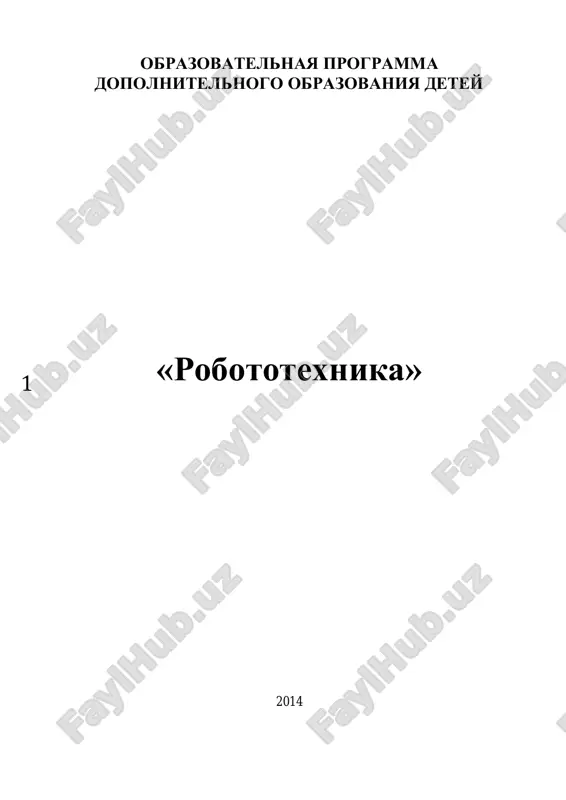 robototexnika — PDF