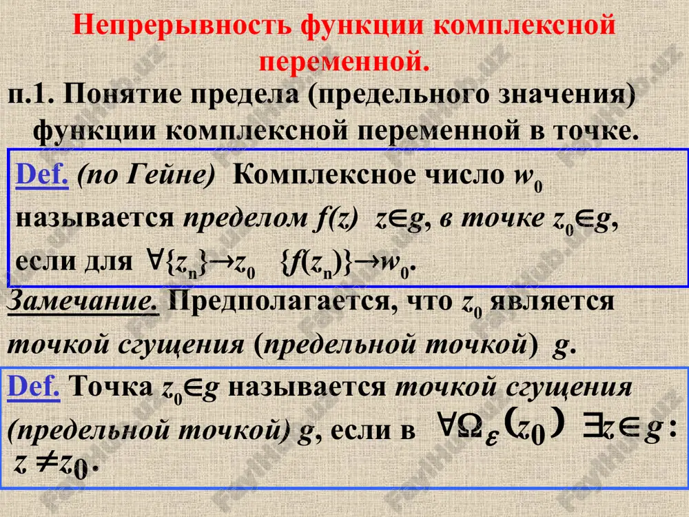 neprerivnost funktsii kompleksnoy peremennoy — PPT