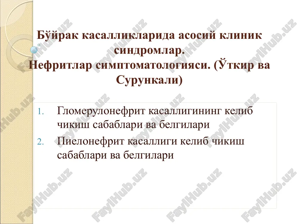 buyrak kasalliklarida asosiy klinik sindromlar — PPTX