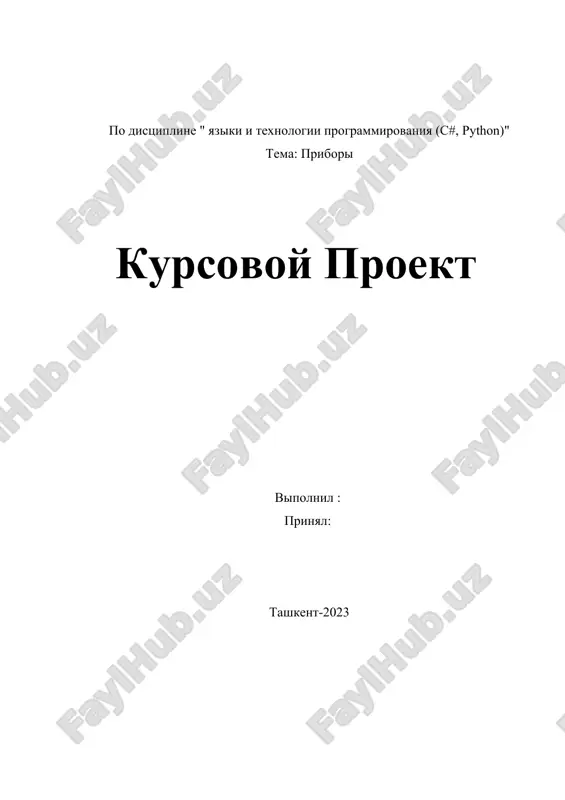 pribori — DOCX