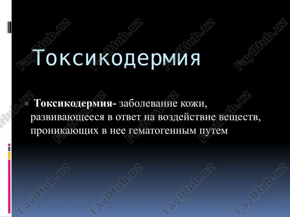 toksikodermiya — PPTX