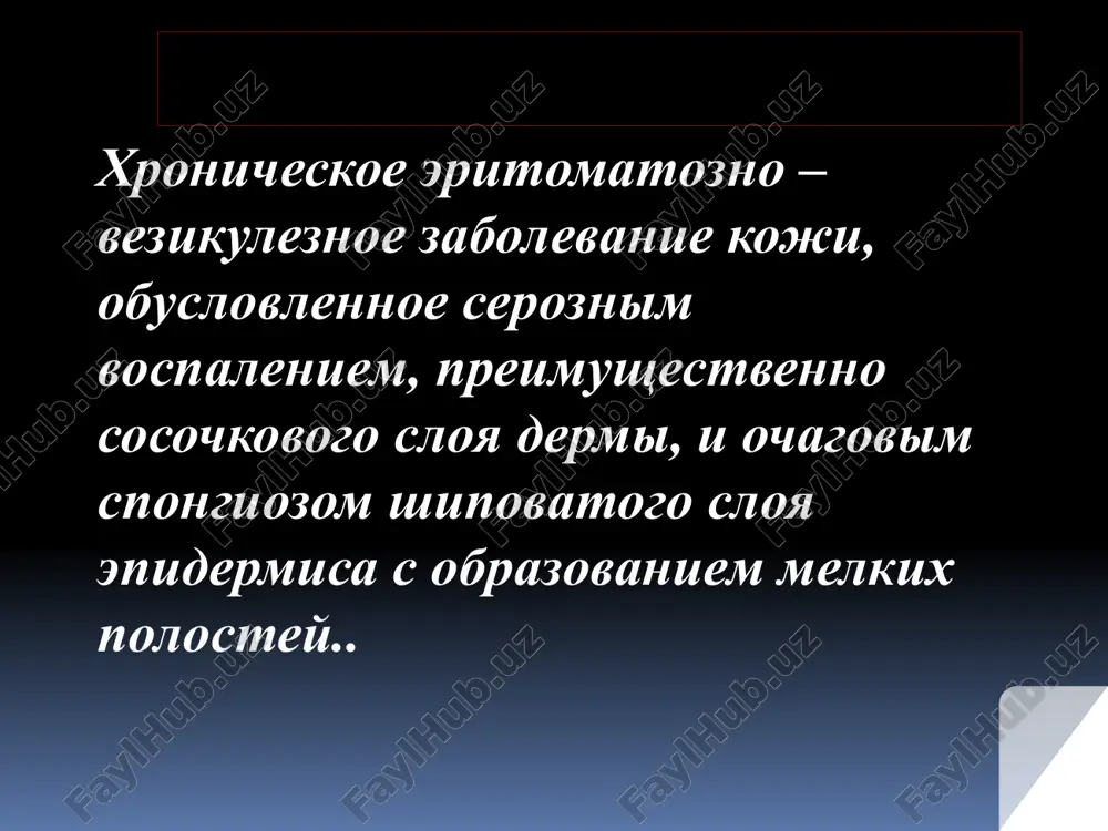 xronicheskoe eritomatozno – vezikuleznoe zabolevanie koji — PPTX
