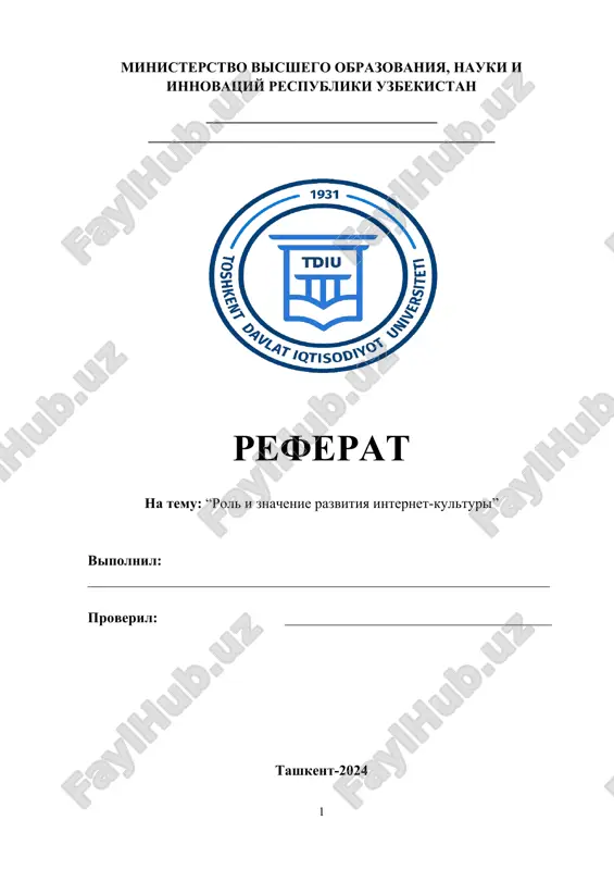 rol i znachenie razvitiya internet-kulturi — DOCX