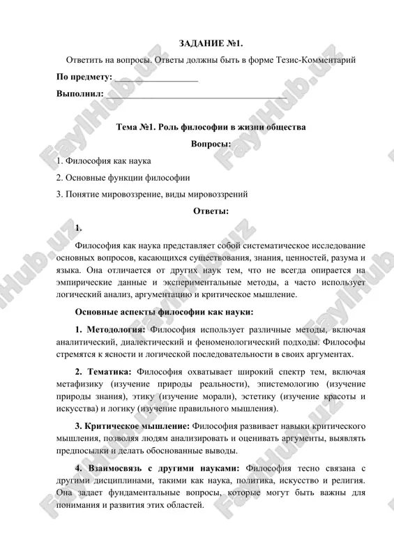 rol filosofii v jizni obshestva — DOCX