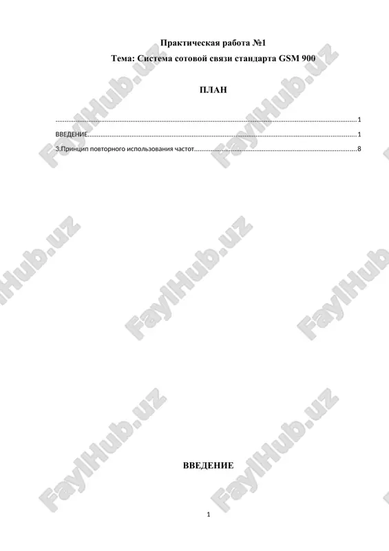 sistema sotovoy svyazi standarta gsm 900 — DOCX
