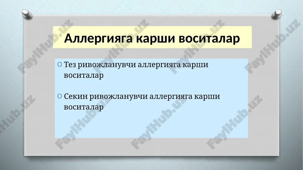 allergiyagakarshivositalar — PPTX