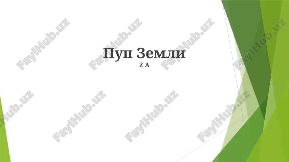 pup zemli — PPTX