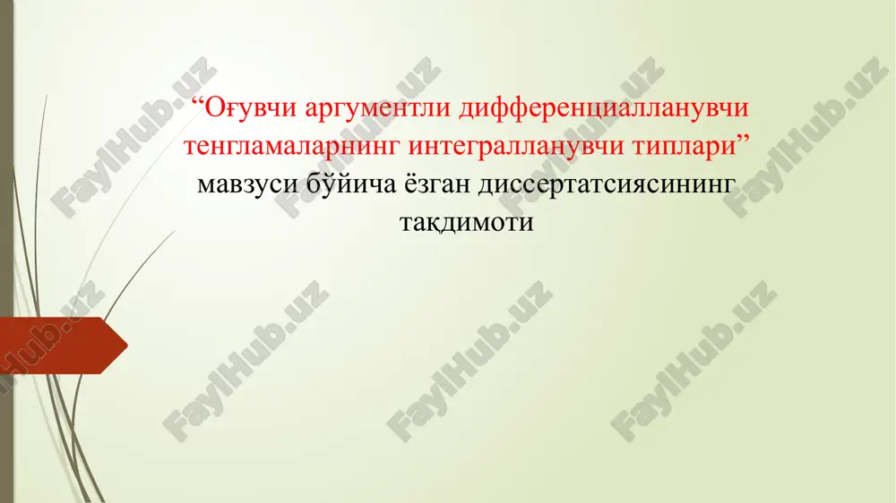 og'uvchi argumentli differentsiallanuvchi tenglamalarning integrallanuvchi tiplari — PPTX