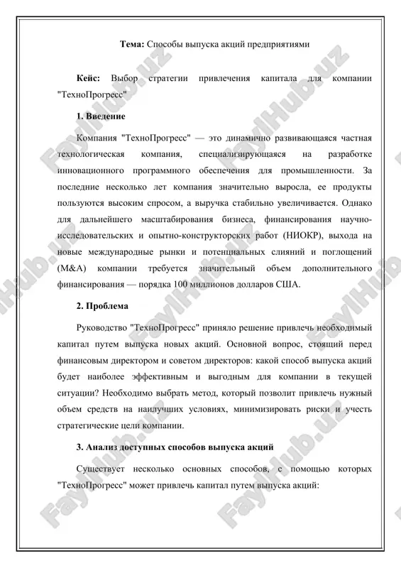 sposobi vipuska aktsiy predpriyatiyami — DOCX