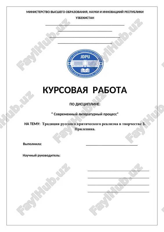 sovremenniy literaturniy protsess — DOCX
