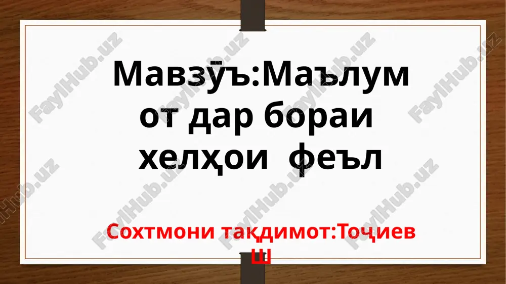 ma'lumotdar bora ife'l — PPTX