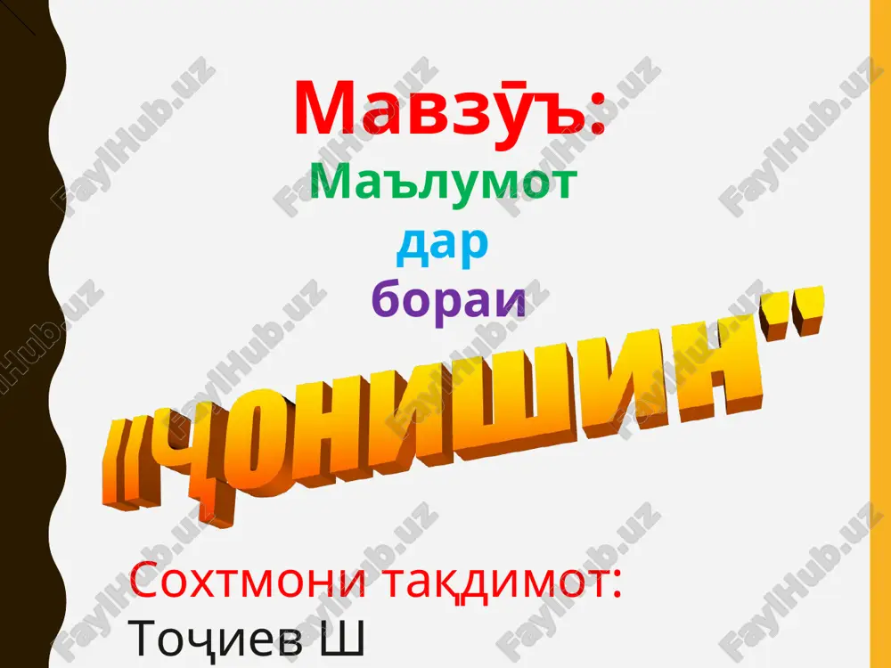 ma'lumot dar borai soxtmoni taqdimot — PPT