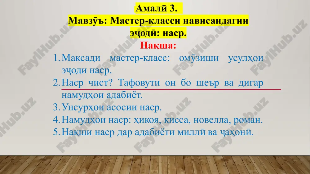 master-klassi navisandagii eҷodӣ: nasr — PPTX