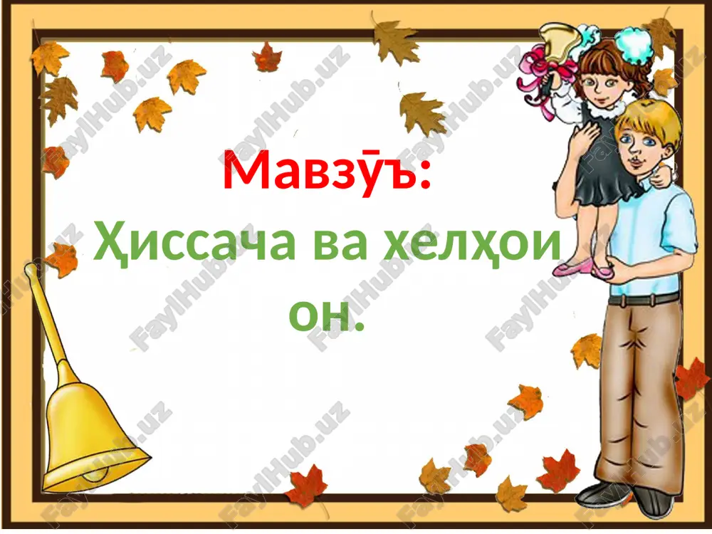 hissachavaxelhoion — PPTX