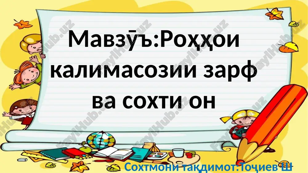 rohhoi kalimasozii zarf va soxti on — PPTX