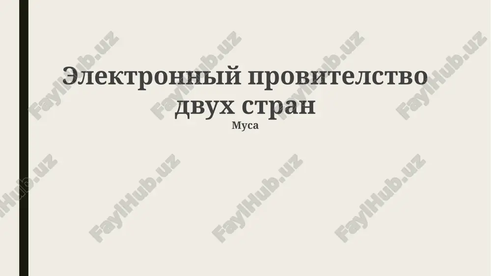 elektronniy provitelstvo dvux stran — PPTX