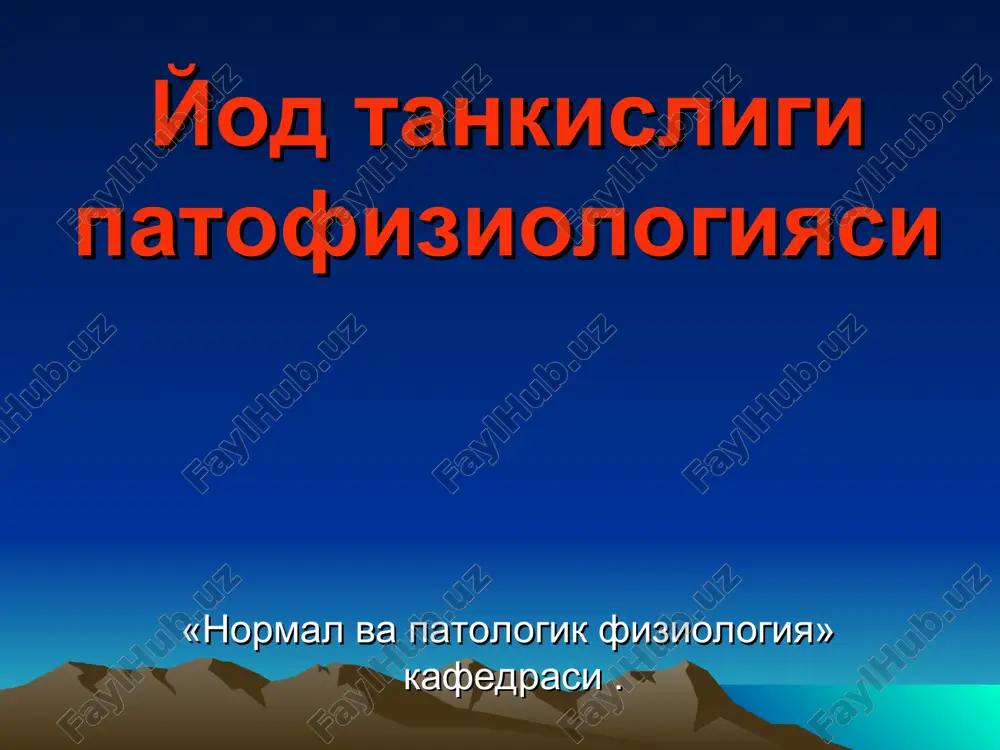 yod tankisligi patofiziologiyasi — PPT