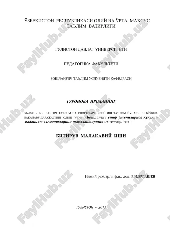 boshlang'ich sinf o'quvchilarida huquqiy madaniyat elementlarini shakllantirish — DOCX