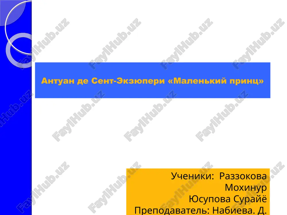 antuande sent-ekzyuperi «malenkiy prints» — PPTX