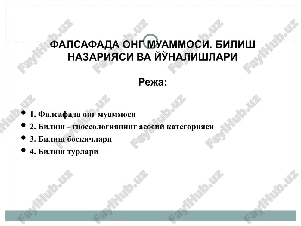 falsafada ong muammosi. bilish nazariyasi va yo'nalishlari — PPT